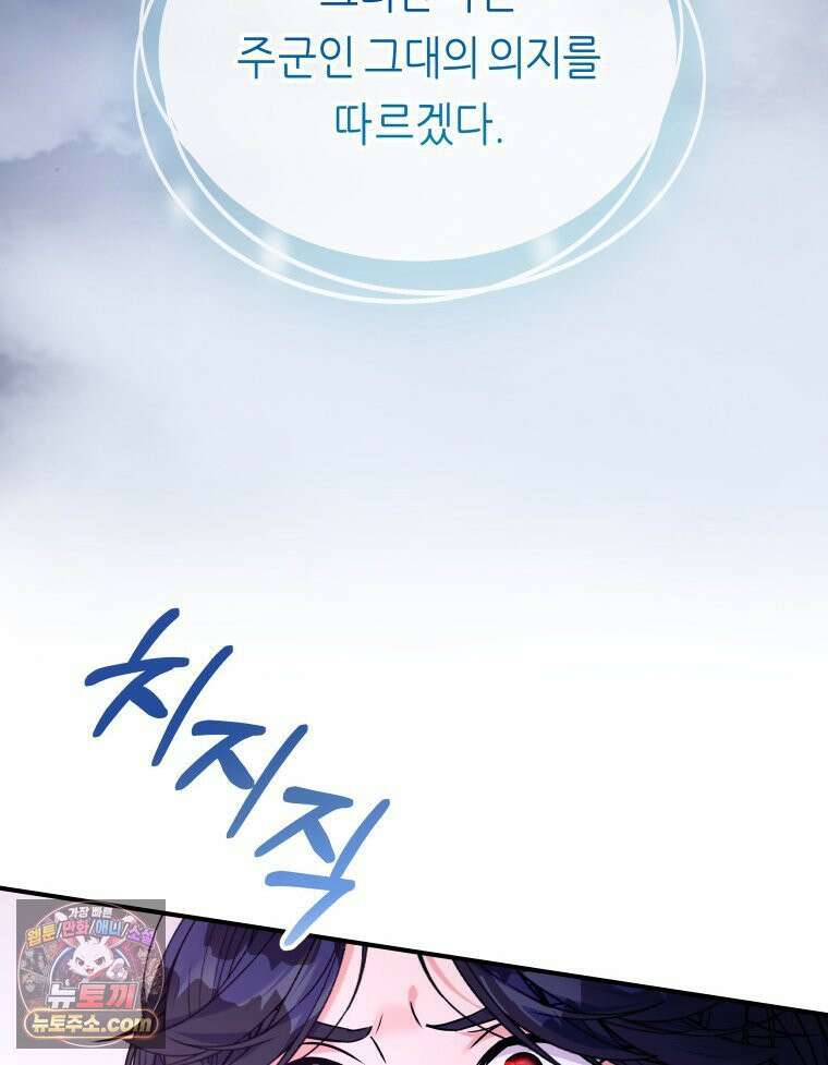 늑대 대공의 반려인간 92화 112
