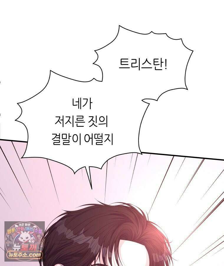 늑대 대공의 반려인간 92화 114