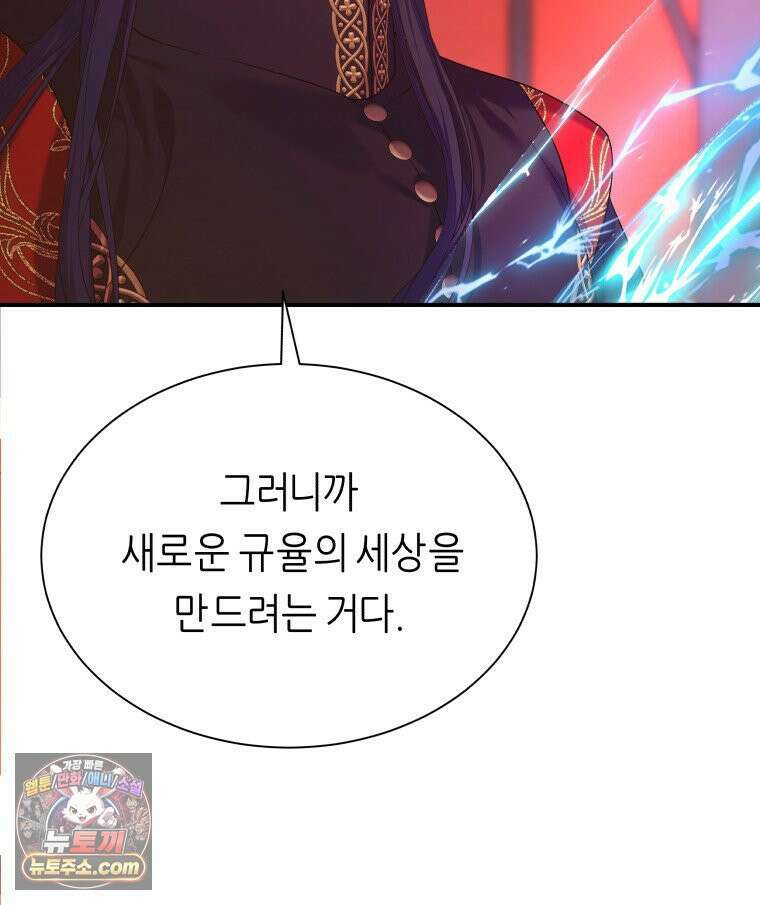 늑대 대공의 반려인간 92화 120