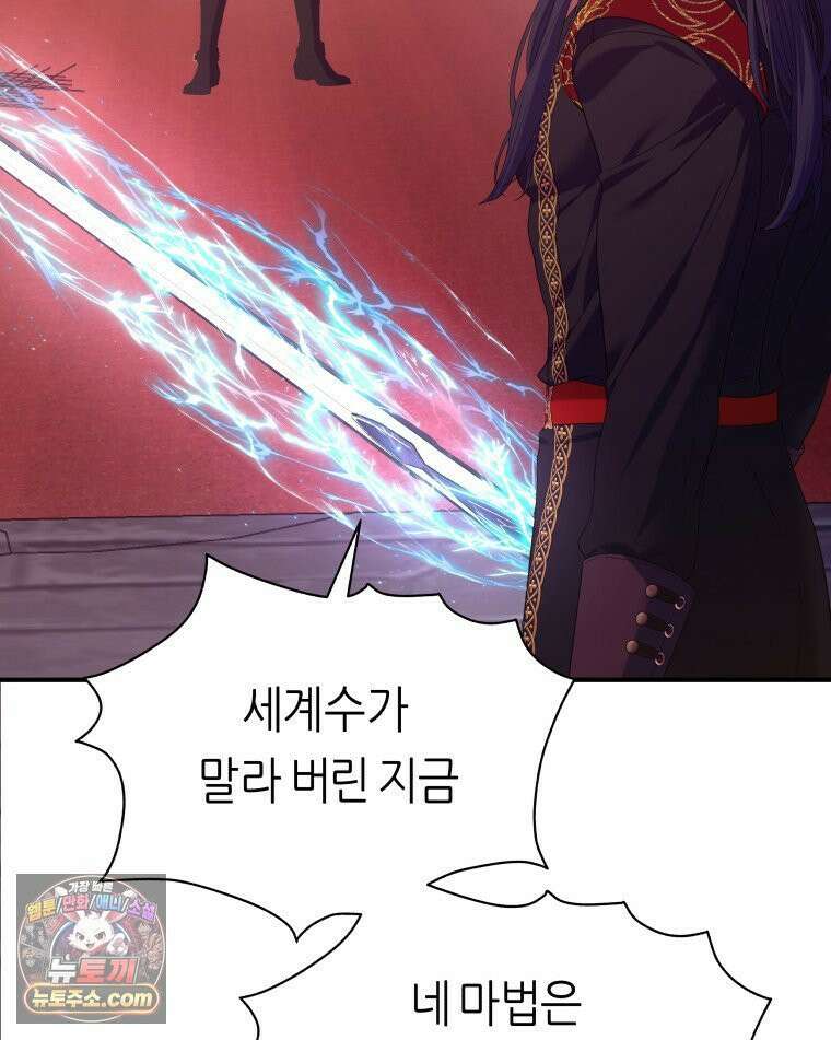 늑대 대공의 반려인간 92화 122