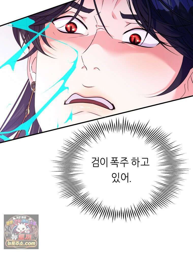 늑대 대공의 반려인간 92화 132
