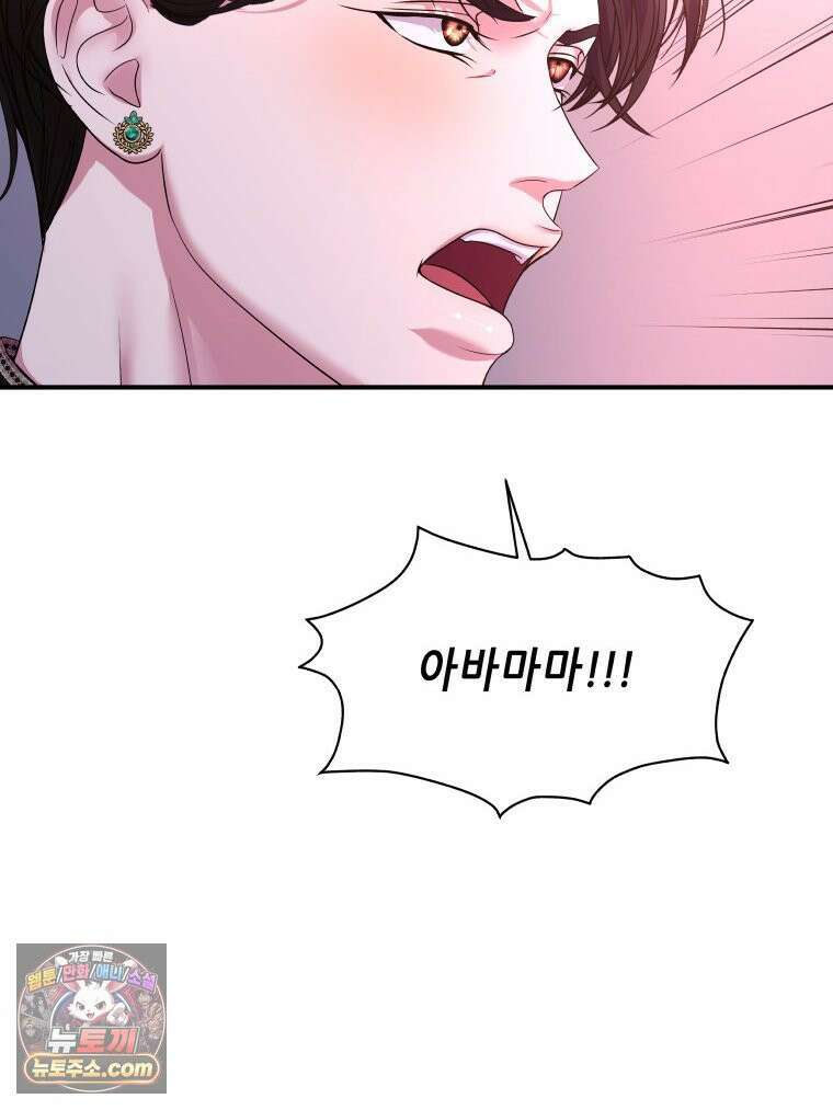 늑대 대공의 반려인간 92화 147