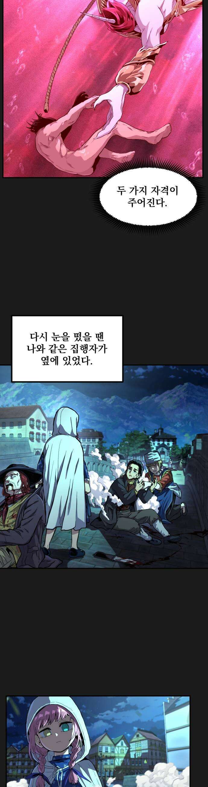 길티액스 16화 상실 5