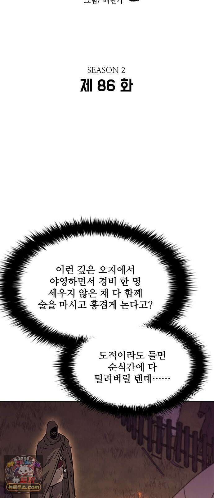 무사만리행 시즌2 86화 3