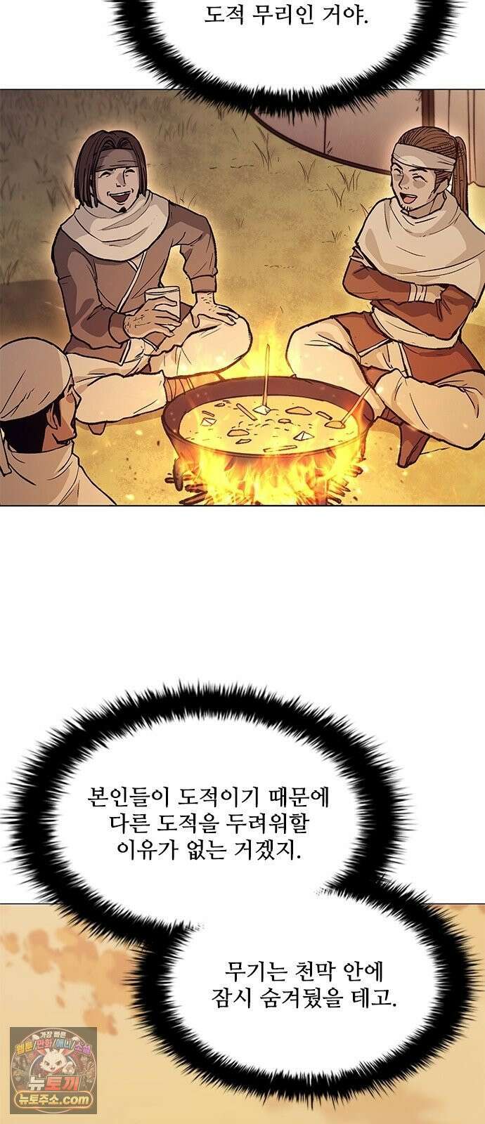 무사만리행 시즌2 86화 7