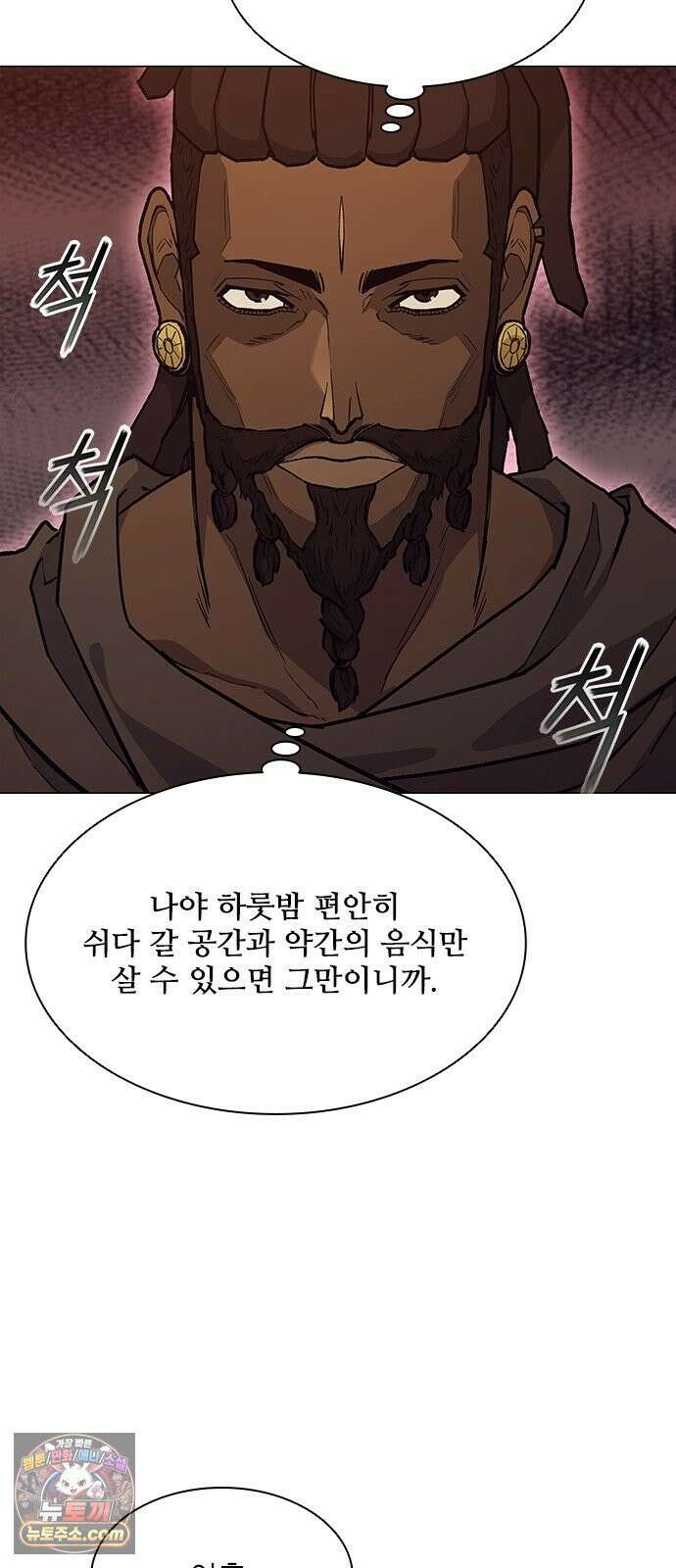 무사만리행 시즌2 86화 9