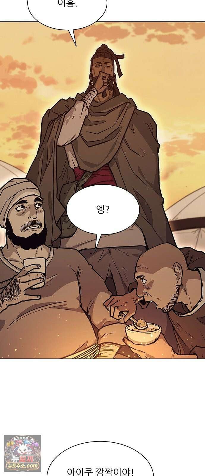 무사만리행 시즌2 86화 10
