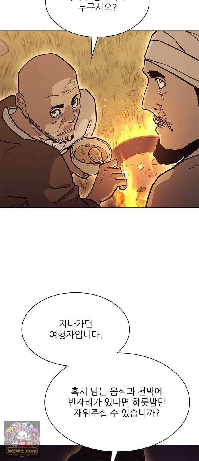 무사만리행 시즌2 86화 11