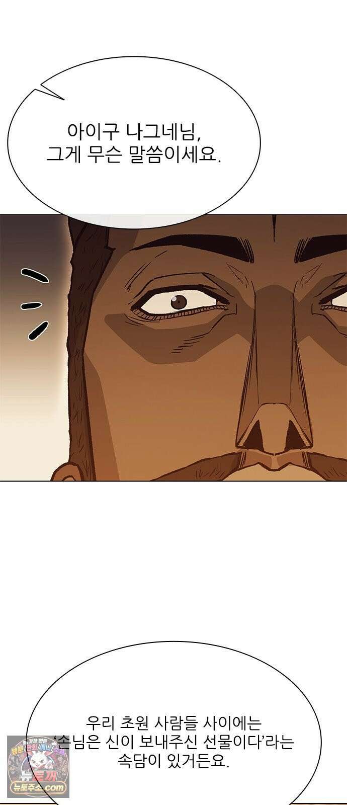 무사만리행 시즌2 86화 16