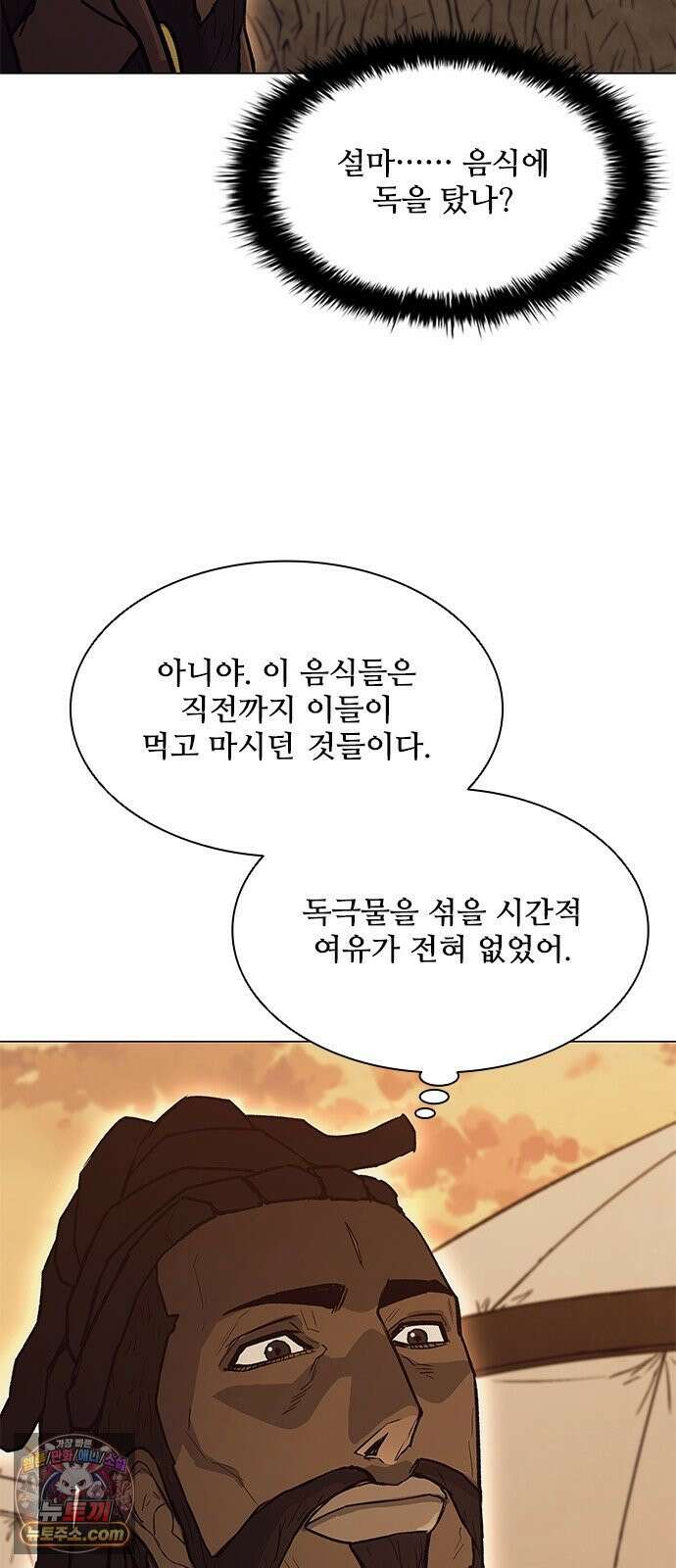 무사만리행 시즌2 86화 24