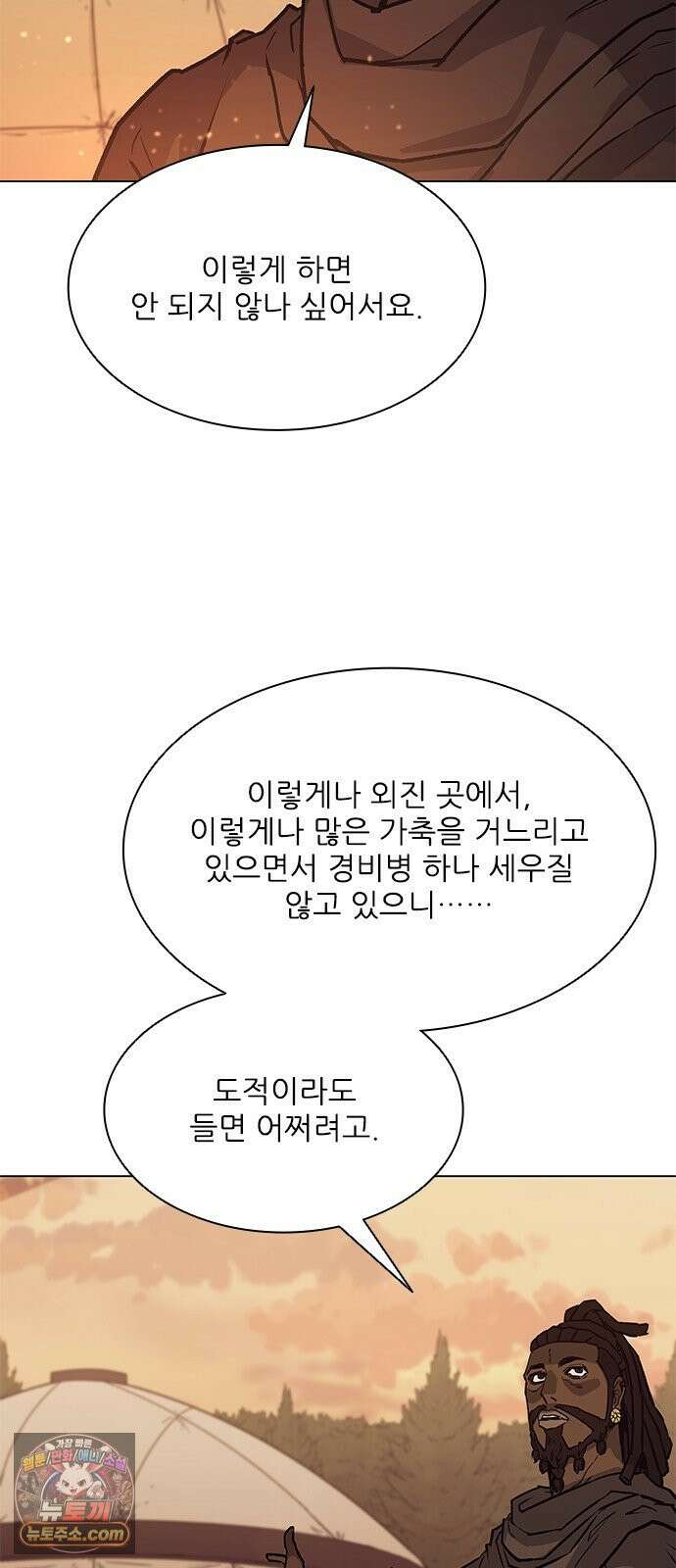무사만리행 시즌2 86화 33