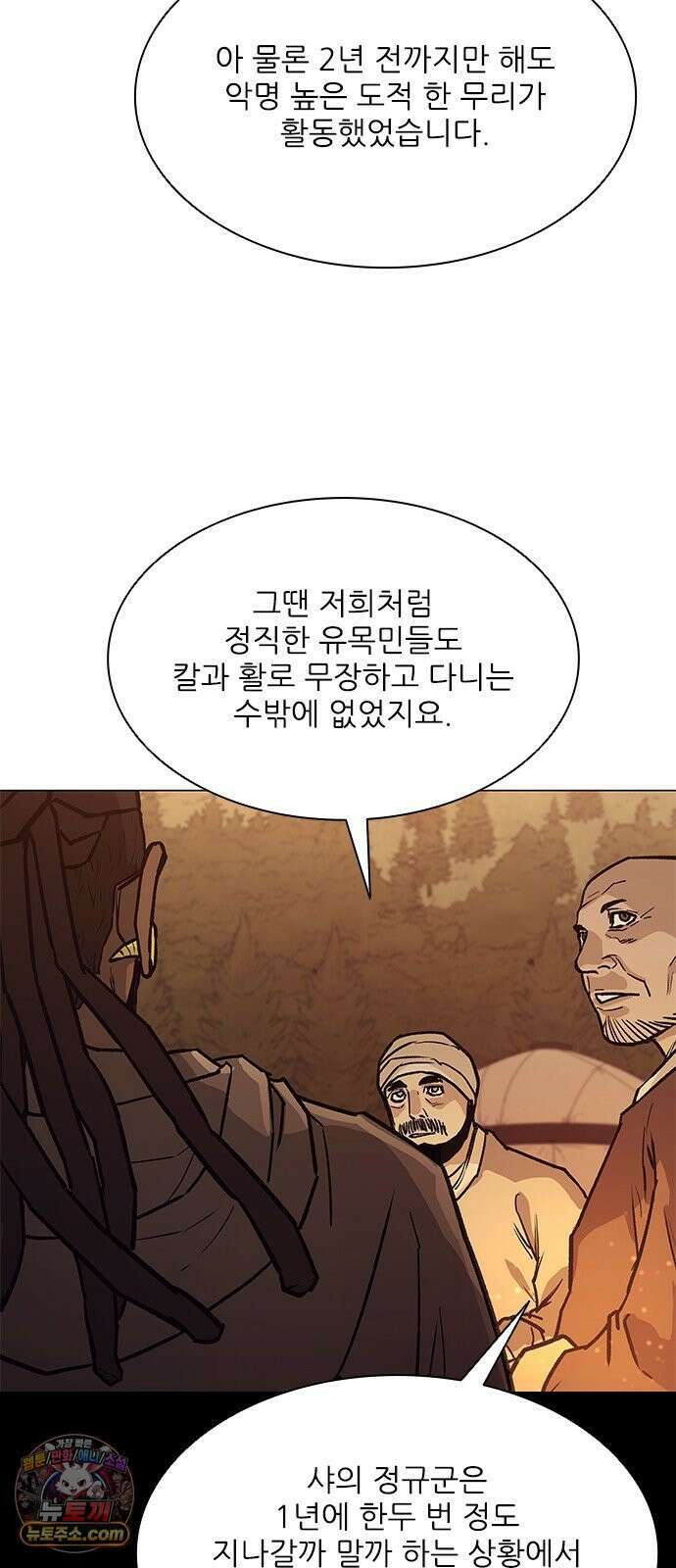 무사만리행 시즌2 86화 36