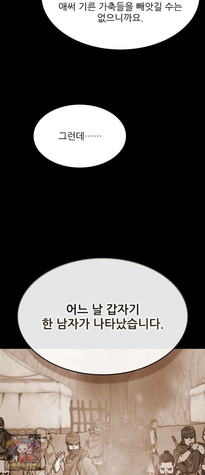 무사만리행 시즌2 86화 37