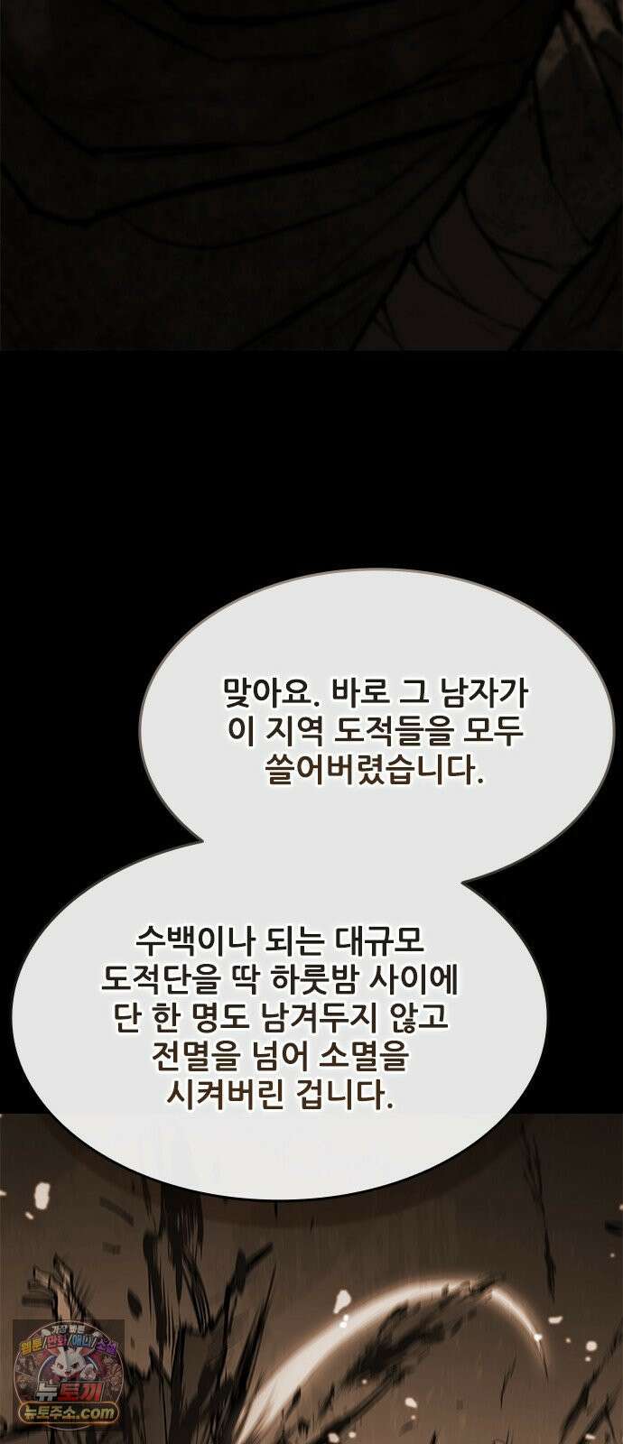 무사만리행 시즌2 86화 39