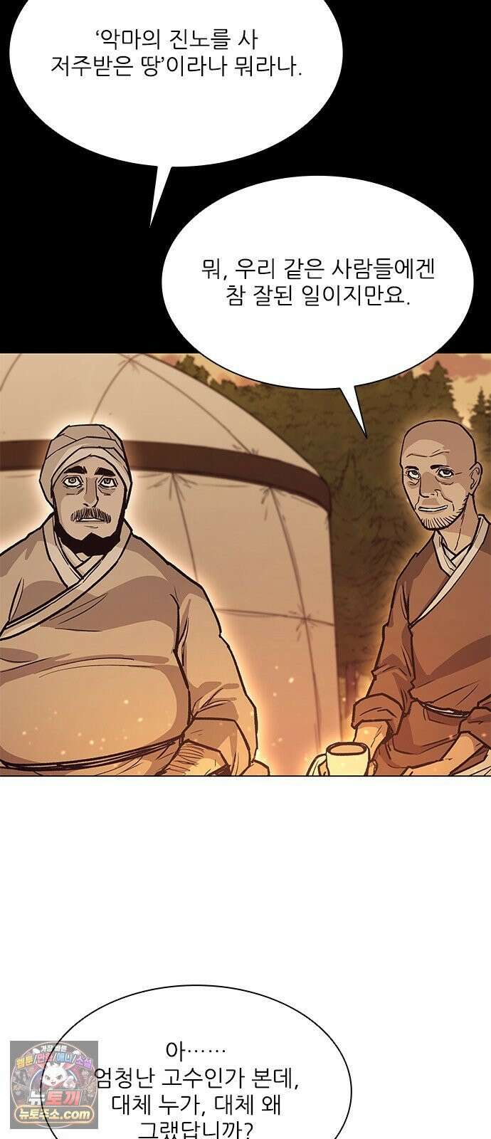 무사만리행 시즌2 86화 43