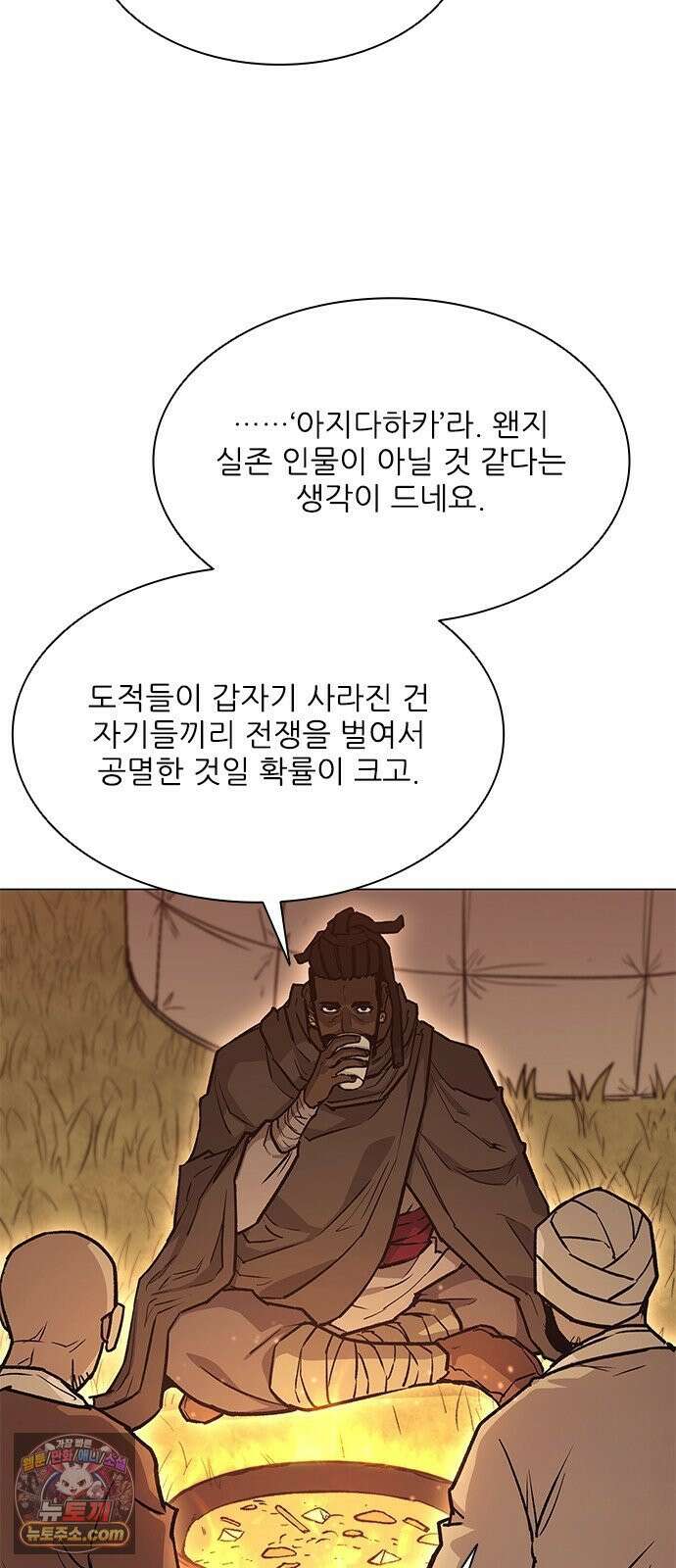 무사만리행 시즌2 86화 46