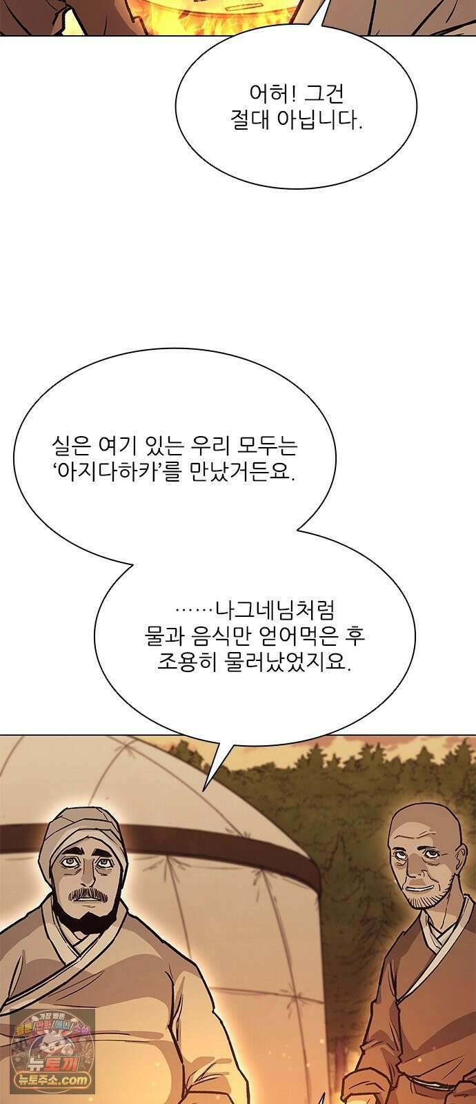 무사만리행 시즌2 86화 47