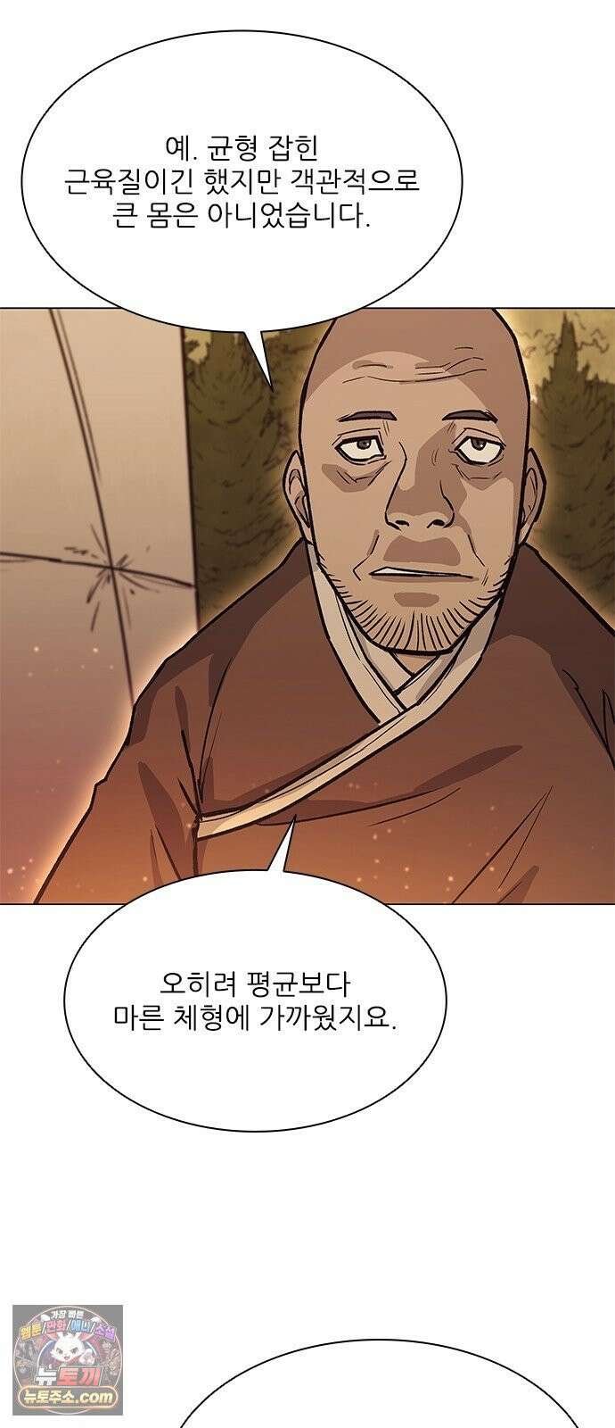 무사만리행 시즌2 86화 50