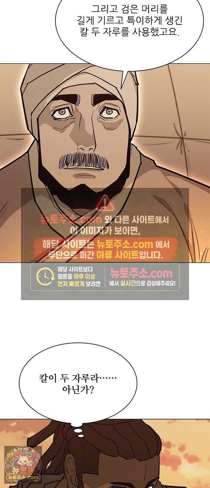 무사만리행 시즌2 86화 51