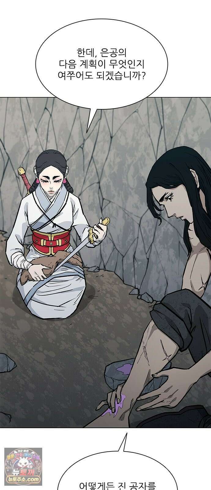 무사만리행 시즌2 86화 73
