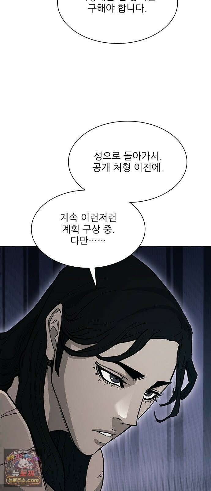 무사만리행 시즌2 86화 74