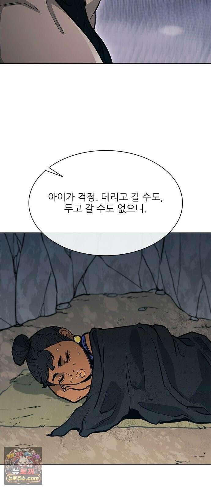 무사만리행 시즌2 86화 75