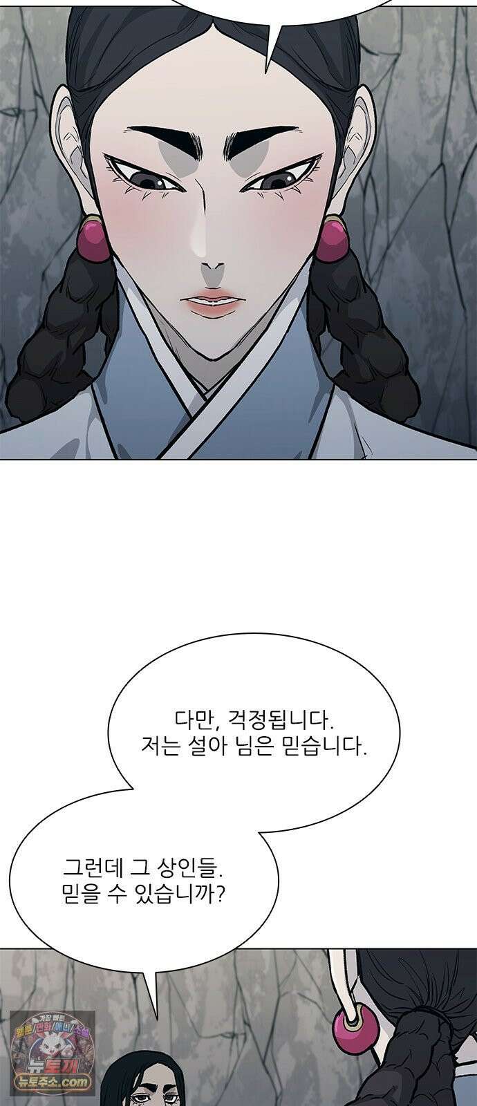 무사만리행 시즌2 86화 80