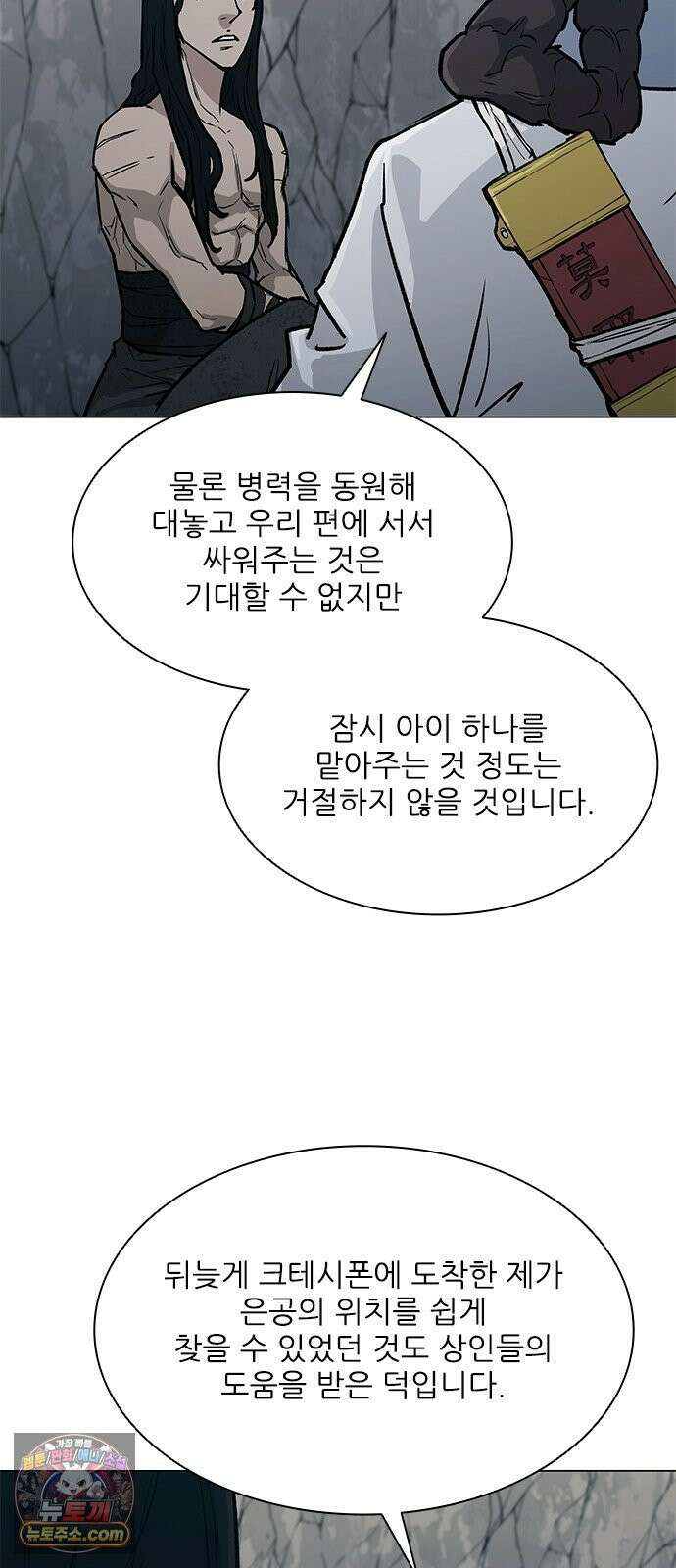 무사만리행 시즌2 86화 81