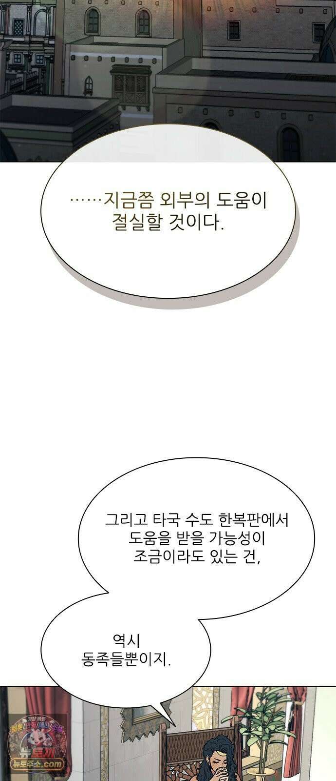 무사만리행 시즌2 86화 85