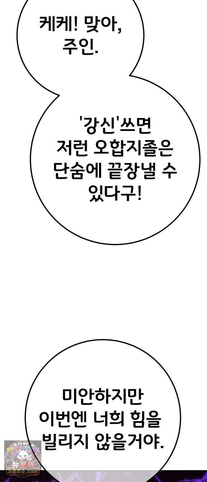 게임 최강 트롤러 181화 진격의 덱팬무(1) 24