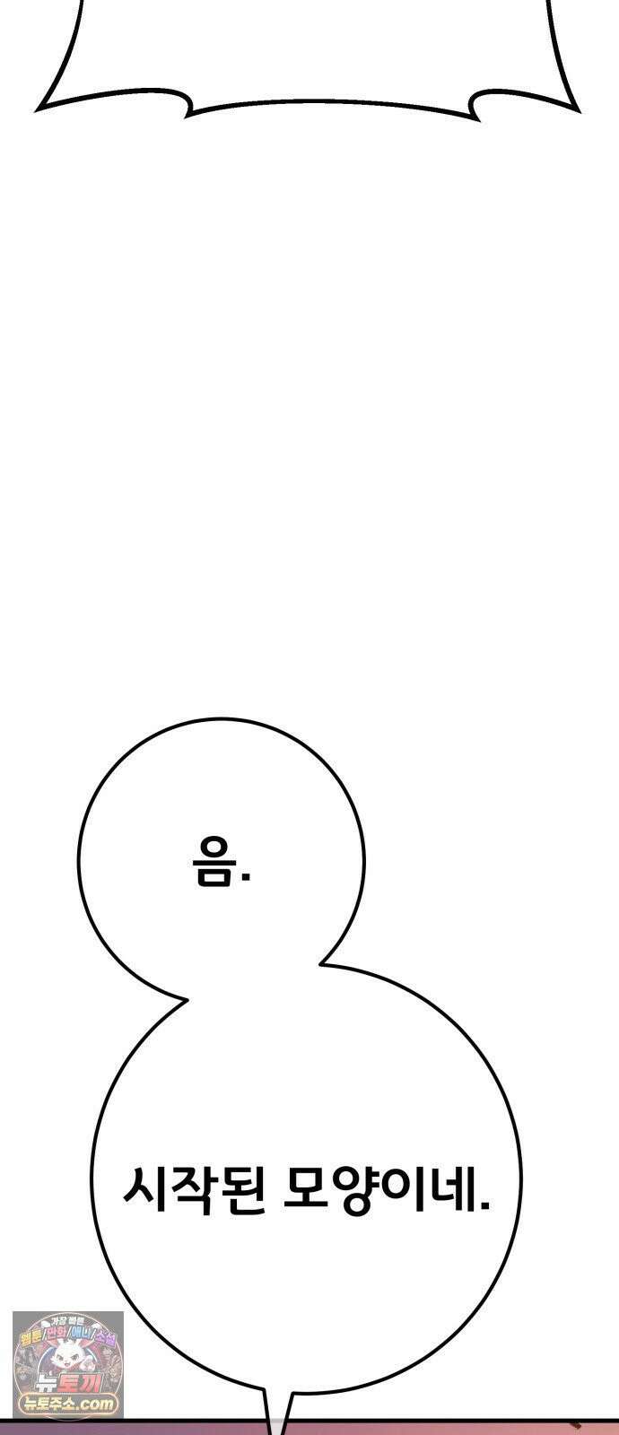 게임 최강 트롤러 181화 진격의 덱팬무(1) 28
