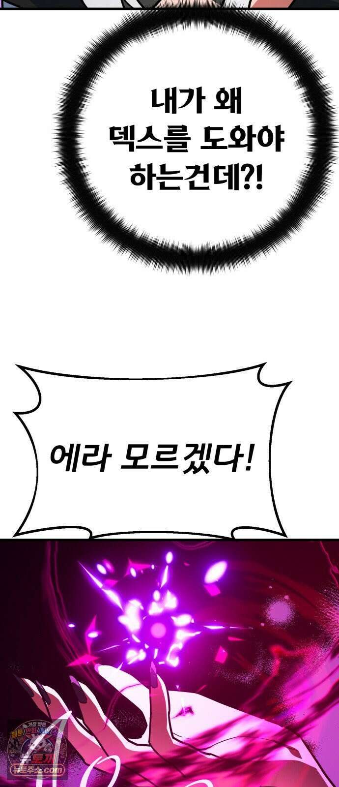 게임 최강 트롤러 181화 진격의 덱팬무(1) 48