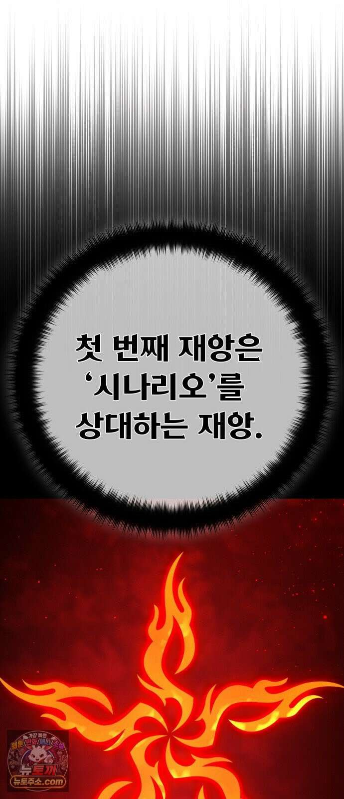 게임 최강 트롤러 181화 진격의 덱팬무(1) 65