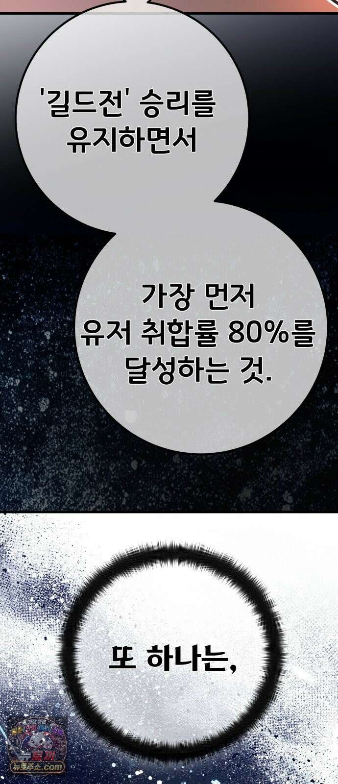 게임 최강 트롤러 181화 진격의 덱팬무(1) 81