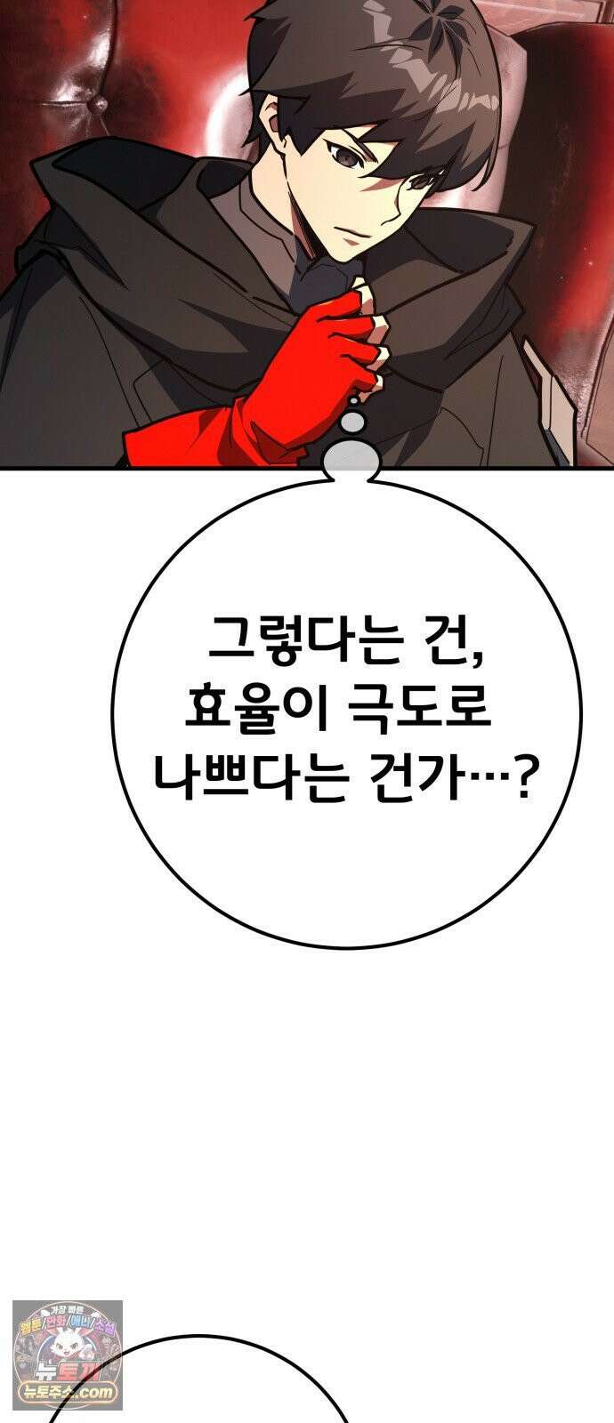 게임 최강 트롤러 181화 진격의 덱팬무(1) 84