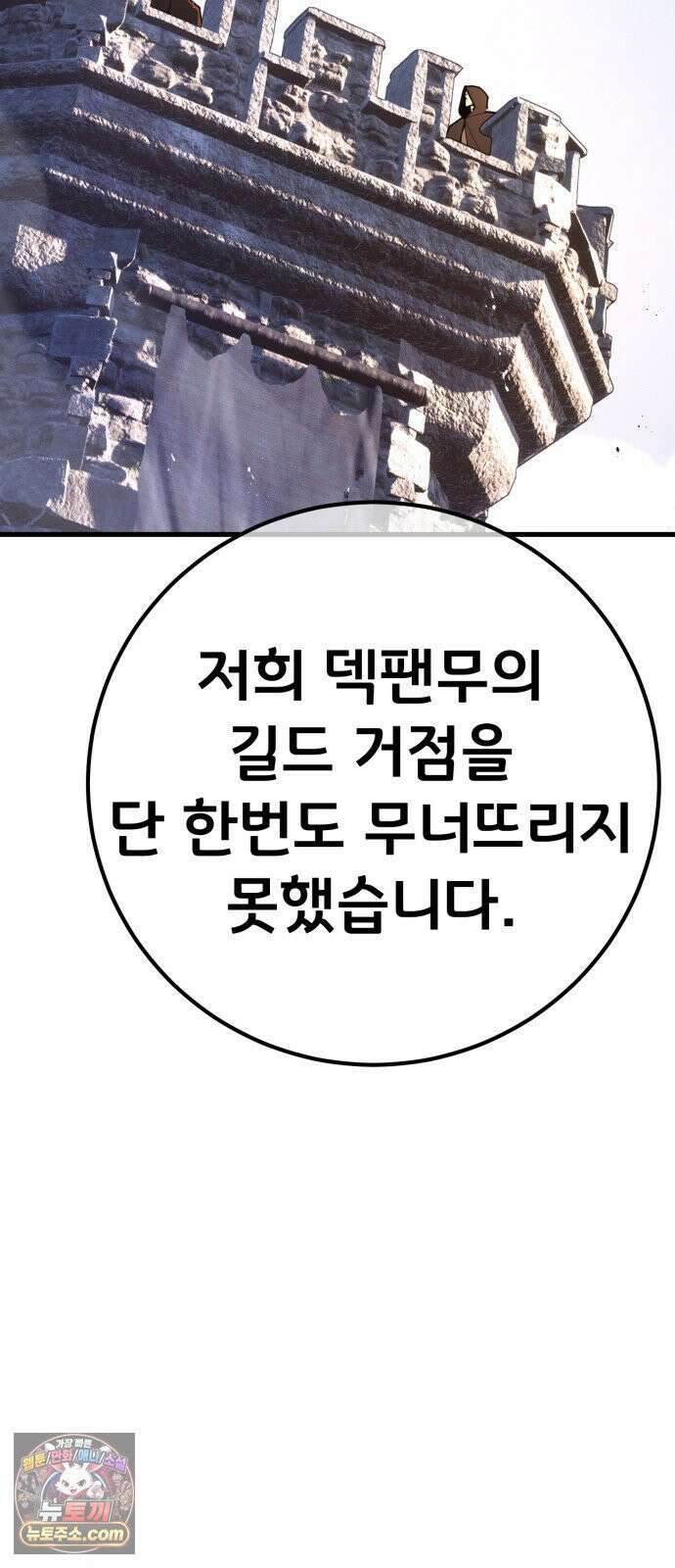 게임 최강 트롤러 181화 진격의 덱팬무(1) 88