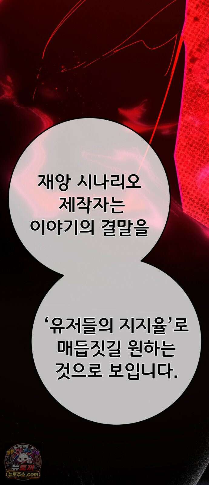 게임 최강 트롤러 181화 진격의 덱팬무(1) 90