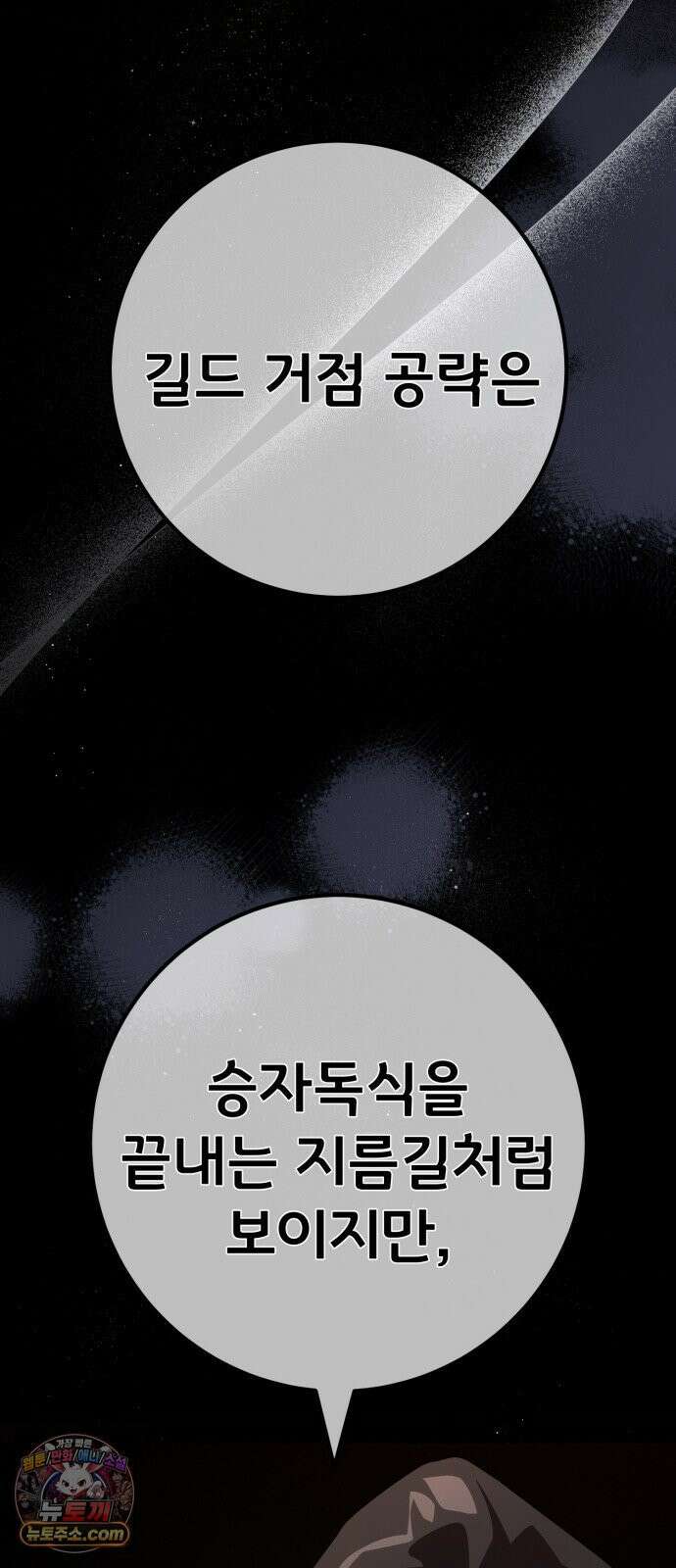 게임 최강 트롤러 181화 진격의 덱팬무(1) 91