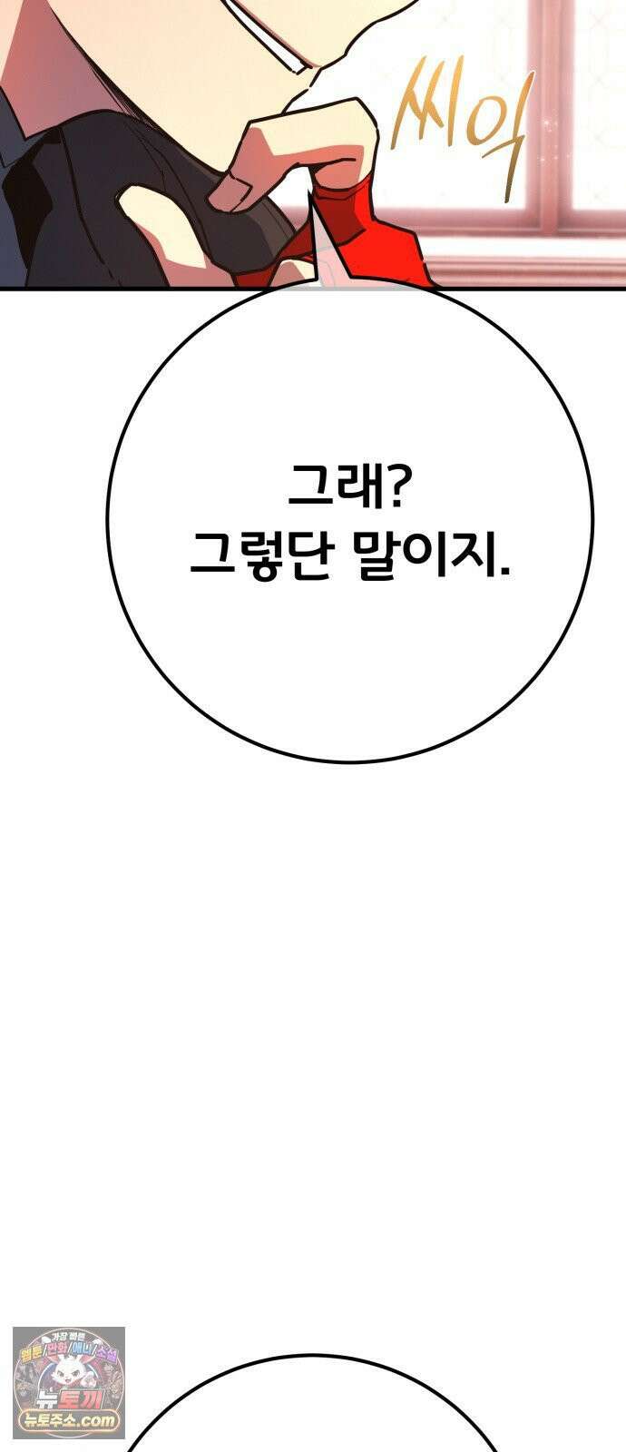 게임 최강 트롤러 181화 진격의 덱팬무(1) 94