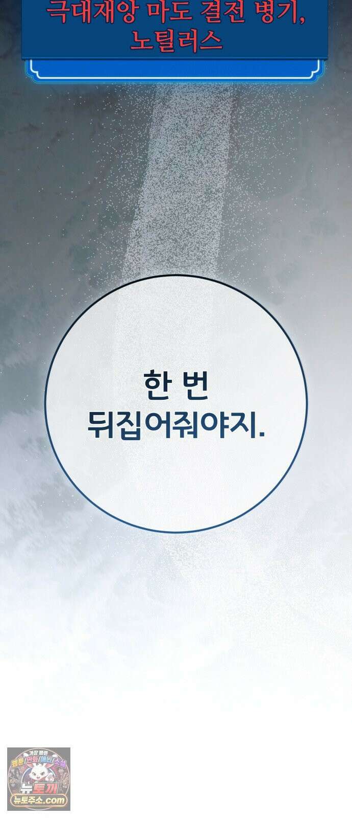 게임 최강 트롤러 181화 진격의 덱팬무(1) 100