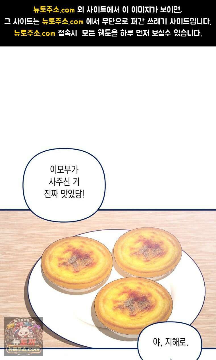 불청객과 춤을 158화 1