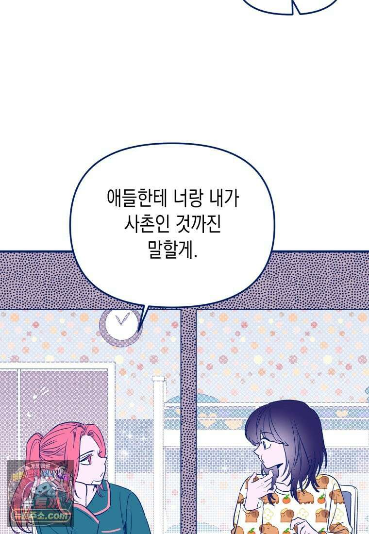 불청객과 춤을 158화 2