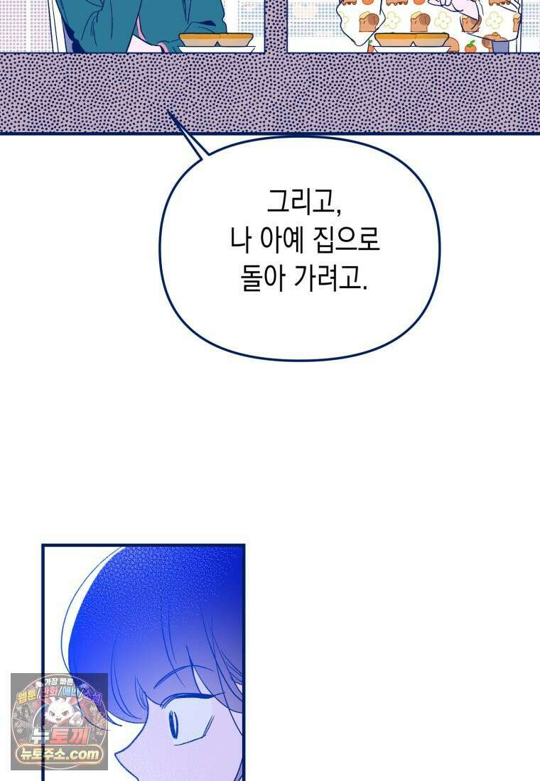 불청객과 춤을 158화 3