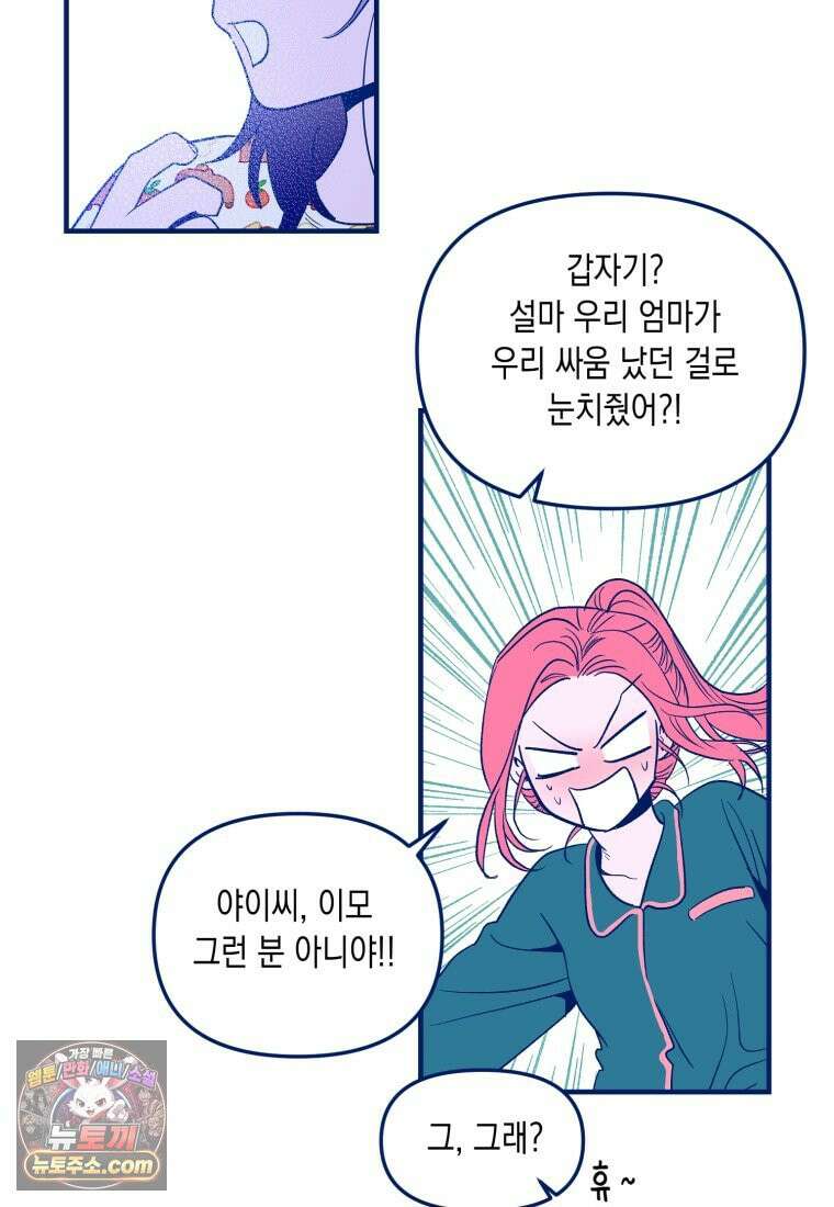 불청객과 춤을 158화 4