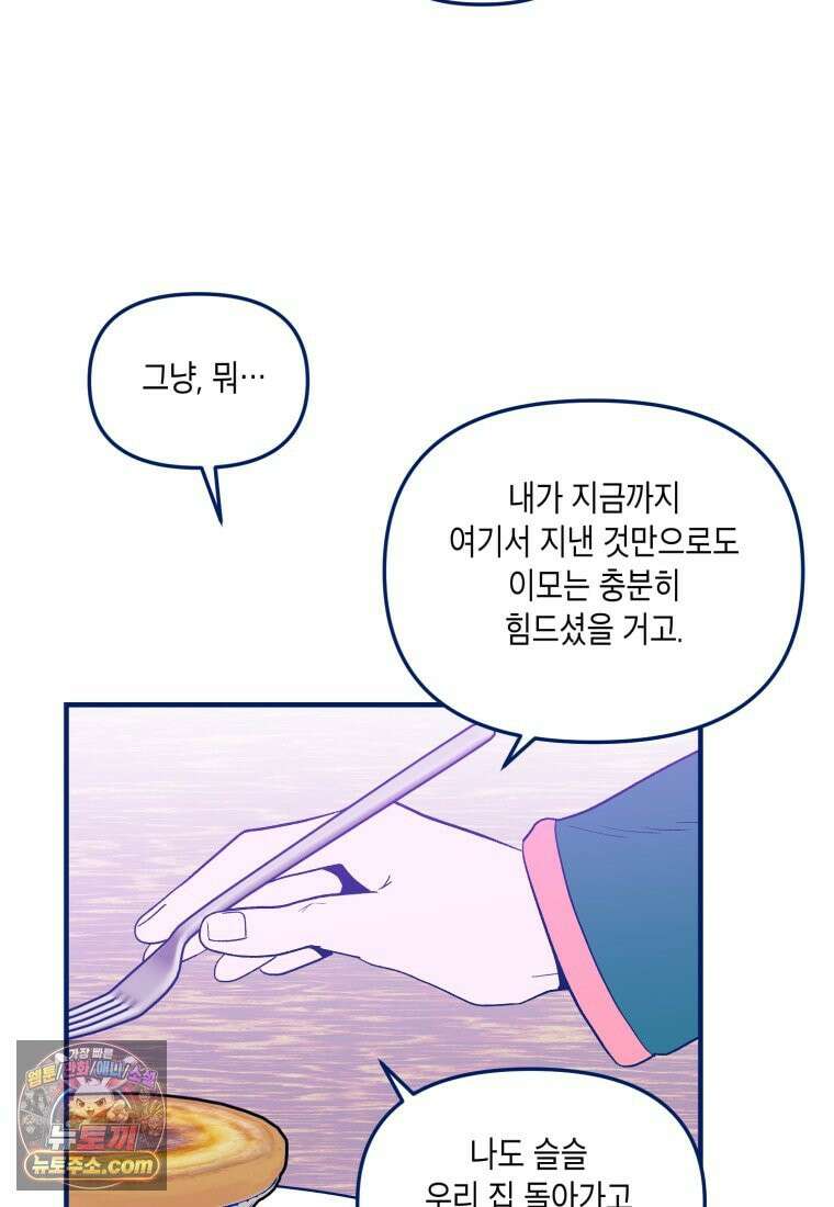 불청객과 춤을 158화 5