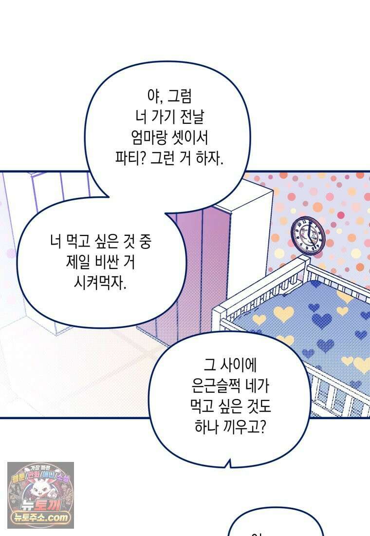 불청객과 춤을 158화 7