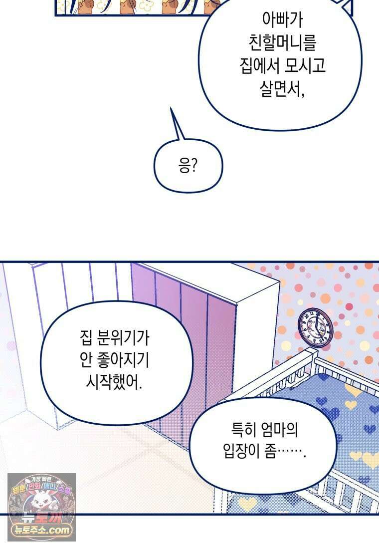불청객과 춤을 158화 10