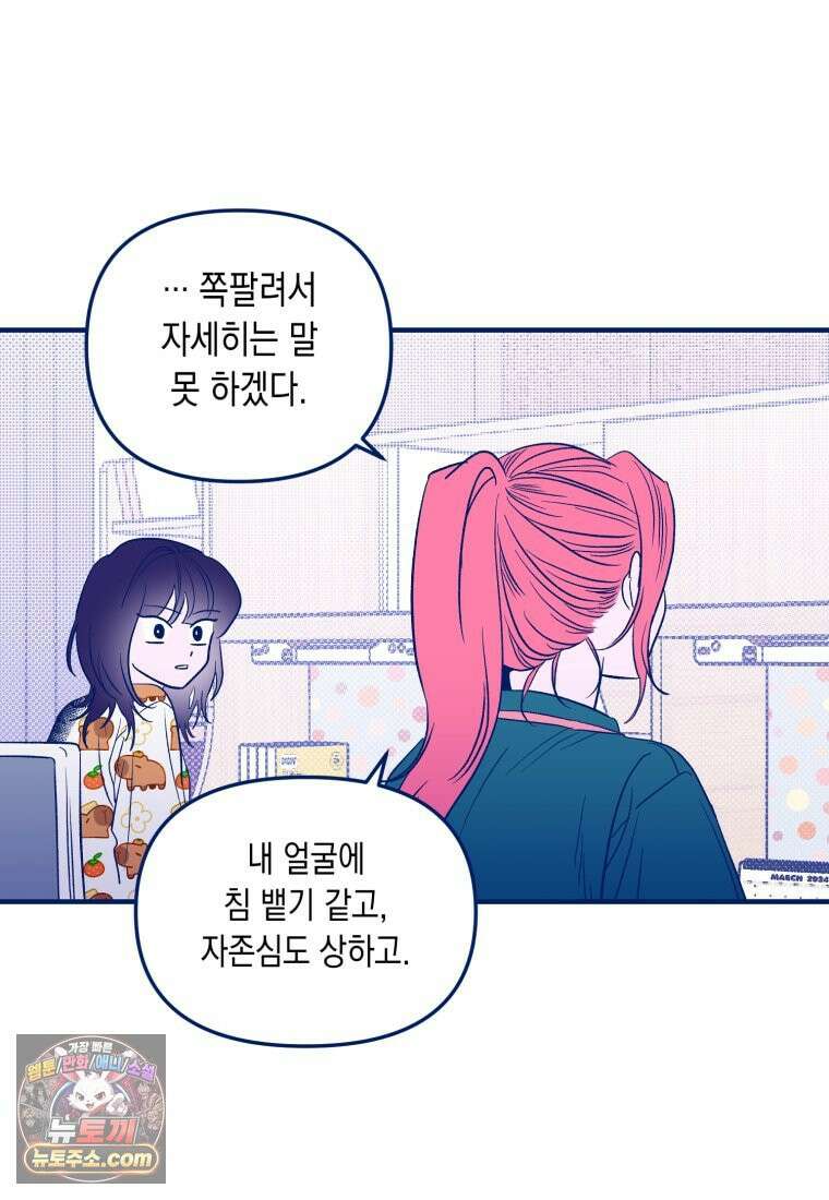 불청객과 춤을 158화 11