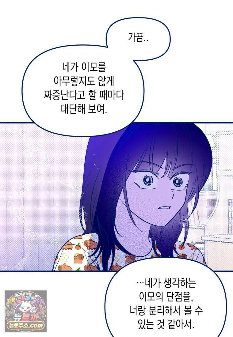 불청객과 춤을 158화 12