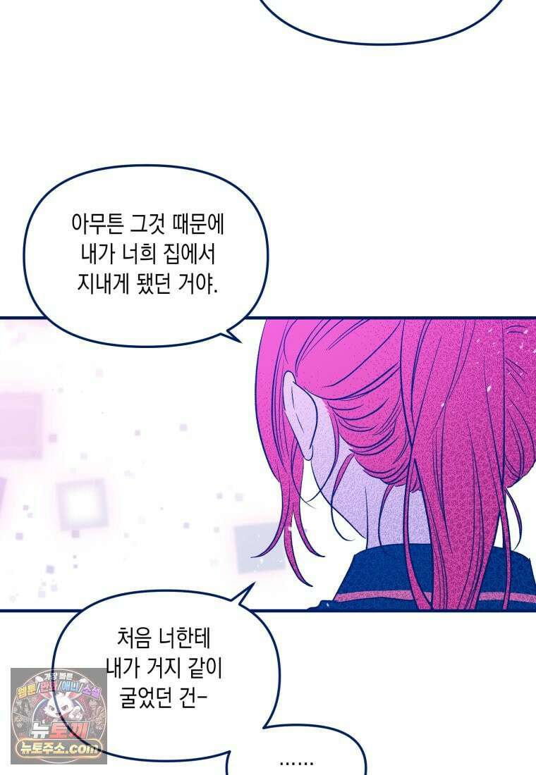 불청객과 춤을 158화 13